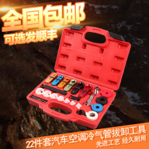 22 pieces of all-car car air-conditioning air-conditioning quick connector remover fuel pipe refrigerant oil pipe pull-out wrench