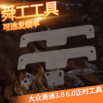 Audi 3 2 timing tool Volkswagen Whip 6 0 SHARP 3 0 Audi Q7 3 6 Cayenne SPECIAL TOOL