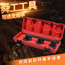 Direction machine inner ball head disassembly tool direction machine rudder lever wrench disassembly drawbar inner ball head screw extractor