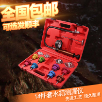 14-piece water tank leak detector car water tank pressure gauge cooling system test test pressure gauge aluminum alloy