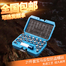 BMW toothed anti-theft screw dismantling tool Old models BMW 3 series 7 series X5 X6 wheel hub screw special sleeves