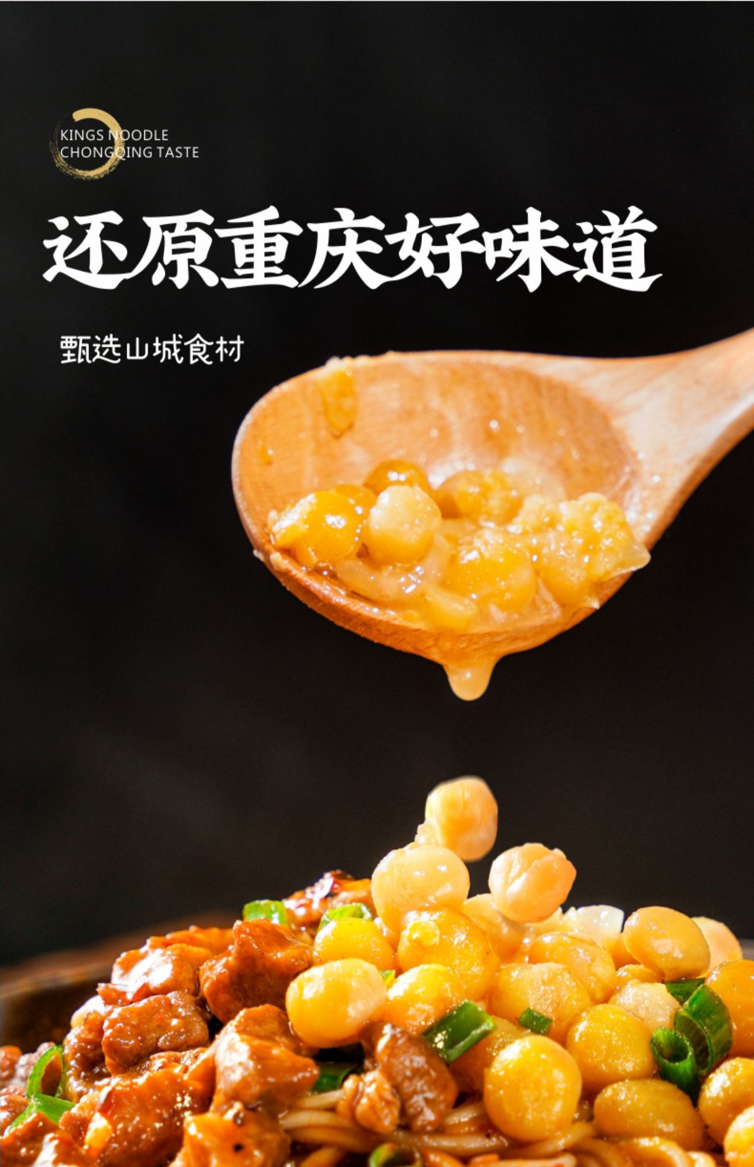 【金牌干溜】重庆小面特产豌豆杂炸酱面