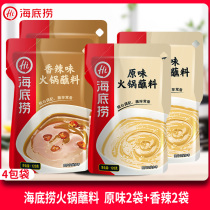 Haidilao hot pot dip 4 packaging spicy original combination Chongqing Mandarin duck hot pot oil plate Sesame peanut butter