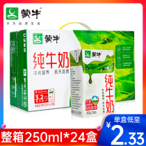 Monbull Pure Milk 250ml * 24 Boxes Breakfast Milk Whole Boxes Children Students Adults Nutrition Breakfast Full Fat Milk