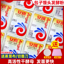 Angqi High active dry yeast 5g * 5 bags Home baking raw material fermented powder sticky rice wine steamed stuffed buns yeast powder