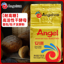 Angqi Resistant High Sugar High Active Dry Yeast 100g Glutinous Rice Wine Steamed Buns Bread Baked Raw Material Fermentation Powder