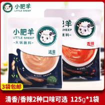 Little Fat Sheep hot pot dip fragrance 125g household small packaging hot pot ingredients oil plate seasoning