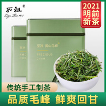 2021 New tea ancestor first-class Huangshan Maofeng bagged 250g early spring tea tea green tea