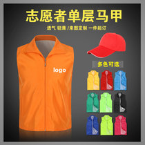 Volunteer waistcoat Custom Party members volunteer red vest public benefit activities advertising work clothes print logo