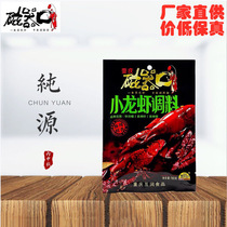 Chongqing magnetor mouth lobster seasoning 180g 1 bag 3 sacks 5 bags 10 bagged spicy crayfish