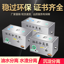 Kitchen catering filter Oil-water separator Commercial small hotel water Oil sewage stainless steel buried grease trap