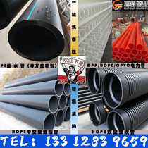 HDPE double-wall corrugated pipe hollow wall winding steel belt pipe PE water supply pipe full new material MPP power pipe fitting electric melting
