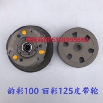 Suitable for Suzuki Licai QS125T-2 rear pulley wheel Yuncai rear pulley clutch assembly bowl male throw block