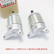 Applicable to Honda Tongyu New Front Wing WH125 New Continent Warhawk CBF150KTT Phantom Starter Motor Start Motor