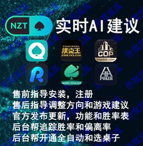 NZT AI recommends WePoker HHPoker Big Shark Genuine Robot Algorithm German Star