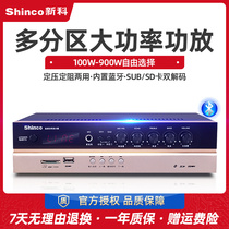Shinco new science power amplifier high-power Home Professional home ktv card bag conference stage constant pressure fixed resistance