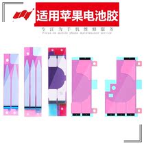 Suitable for apple battery back glue 6 generation 6S 7 7P 8 8Plus X XR XS max 11 12 12Pro