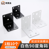 Versatile white corner yard angle iron 90-degree fixed piece bracket plated white-free perforated cupboard furniture thickened connecting piece