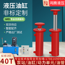 The large tonnage of large tonnage is customized for flange one - way electric lifting and downsizing on 40 tonnage hydraulic cylinder