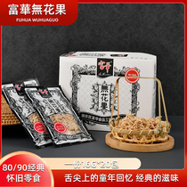 8090 nostalgia 90 minutes later as a child Home boxed snacks without floral fruity notes Loeb silk sour sweet candied fruit childhood