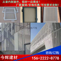 Aluminum mesh outdoor curtain wall aluminum veneer metal pull mesh aluminum plate aluminum alloy punching aluminum mesh ceiling ceiling ceiling mesh panel