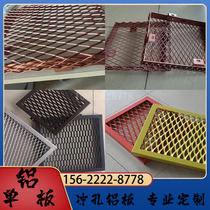 Aluminum plate manufacturers custom pull net ceiling diamond shaped aluminum mesh exterior wall aluminum alloy expansion mesh White punching aluminum mesh panel