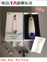 Go to suck blackhead acne artifact blackhead instrument cold and hot introduction instrument beauty salon with strong suction electric pore cleaner