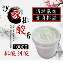 Seabuckthorn detoxification and acid cream beauty salon special body sweat steaming cream dampness and cold through roasted seabuckthorn energy oil