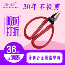 Wang Zhongwang scissors sharp alloy steel elderly gray thick toenail scissors hemp trim toenail household scissors ditch inflammation