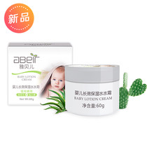 Yabeier water cream 60g newborn baby