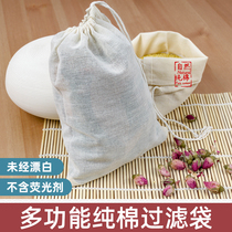 Cotton filter bag sparkling wine gauze bag soup stew meat seasoning stew sauce halogen bag spice gauze residue traditional Chinese medicine decoction bag