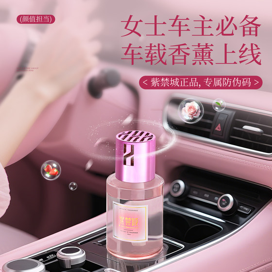 Forbidden City Car Aromatherapy High-end Car Special Deodorization Perfume for Long-lasting Flavor High-end Fragrance 2025 New Model
Forbidden City Car Aromatherapy High-end Car Special Deodorization Perfume for Long-lasting Flavor High-end Fragrance 2025 New Model