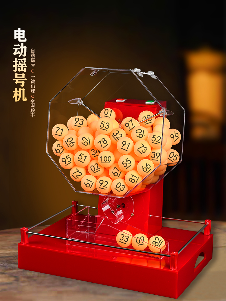 这个电动摇号机真的能帮我中大奖吗?