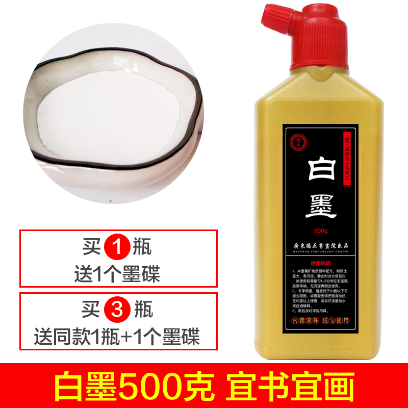 白墨500g