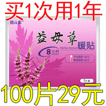 Warm Patch Baby Patch Palace Warm Patch Self fever Motherwort Warm Treasure Sticker Great Aunts Anti-chilling Womens Palace Cold conditioning Winter