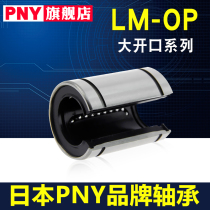 PNY Large Open Linear Bearing LM12 13 16 20 25 30 35 40 50 60UUOP Imported