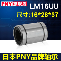 PNY Linear Motion Bearing LM16UU Size 16 * 28 * 37 LMU16 LMC02-d16 Nickel-Rustproof