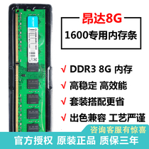 Onda DDR3 1600 8G 16G AMD dedicated computer desktop dual channel compatible with 1333 game memory