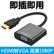 HDMI to VGA converter HD to vga interface head conversion line computer box projector