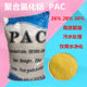 폴리 알루미늄 클로라이드 pac 수영장 산업 하수 처리 에이전트 식수 큰 역할 좋은 선물 영국 악센트 폴리 알루미늄 클로라이드 pac 수영장 산업 하수 처리 에이전트 식수 큰 역할 좋은 선물 영국 악센트