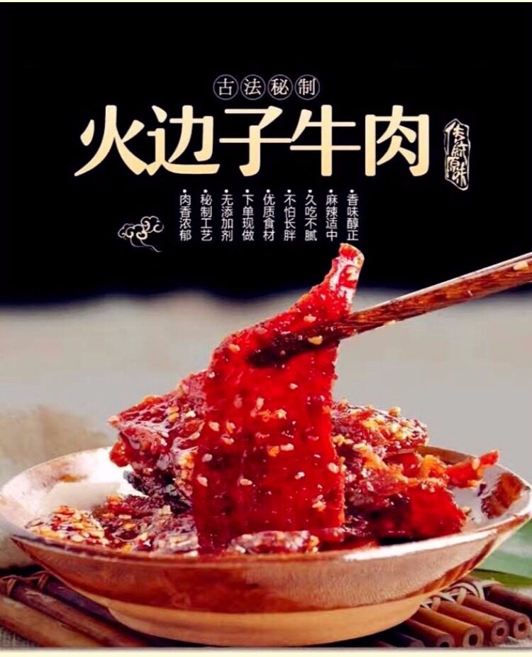 火边子牛肉四川自贡特产香辣火鞭子牛肉干零食手撕麻辣冷吃牛肉片
