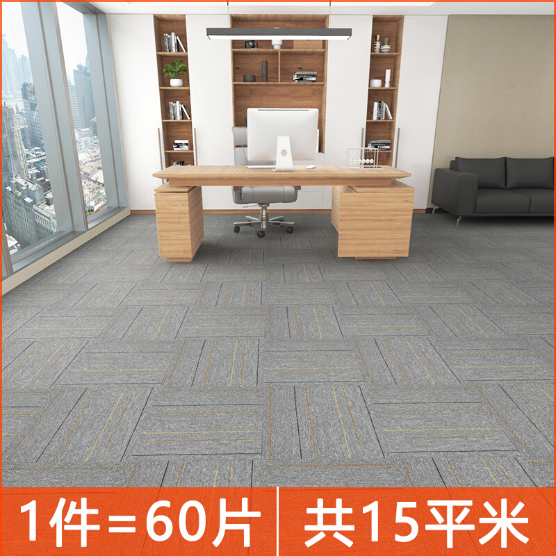 Office carpet commercial splicing square full of company meeting room large area room paved PVC block blanket mat
