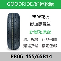 GOODRIDE Good Luck Tyre 155 65R14 RP06 75T Suzuki Alto Trận đấu gốc lốp xe ô tô kia forte