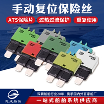 ATS manual reset fuse insert Waterproof fuse box Insurance piece RV yacht modification accessories