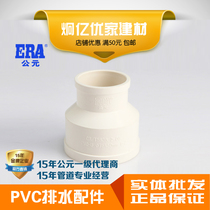 ERA AD PVC-U pipe drainage fittings sewer fittings reducer hoop diameter direct size head national standard