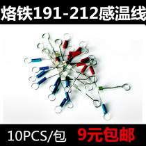 Soldering iron 191-212 temperature wire 191-212 thermometry wire 191-212 test soldering iron temperature sensing line