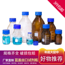 Blue cap reagent bottle transparent brown screw bottle sealed bottle sample bottle glass bottle thick with scale
