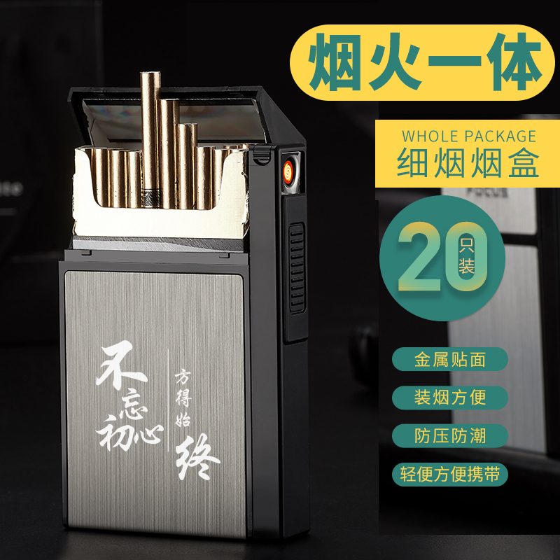 Ultra-thin creative 20 pack charging cigarette lighter one personality cigarette lighter cigarette box portable female fine cigarette box