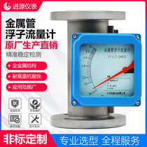 Intelligent stainless steel metal tube float flowmeter high precision high temperature resistance 4-20mA pointer digital display integrated integrated