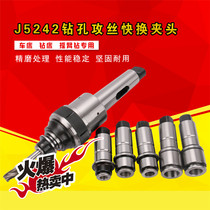 Mohs drilling and tapping quick change J5242-MT4 MT5 anti-overload protection Drilling and tapping quick change chuck set